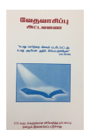 Vedavaasippu Attavanai (TPM).pdf